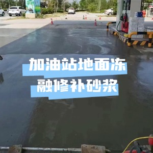 英山水泥地面快速修复剂